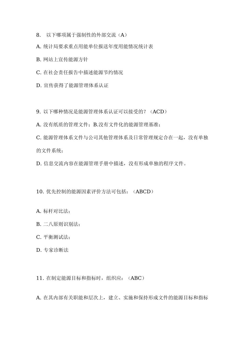 能源管理体系试题答案_第3页