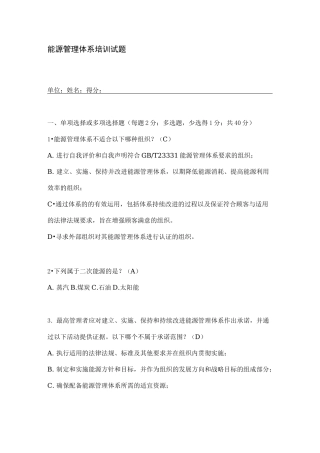 能源管理体系试题答案