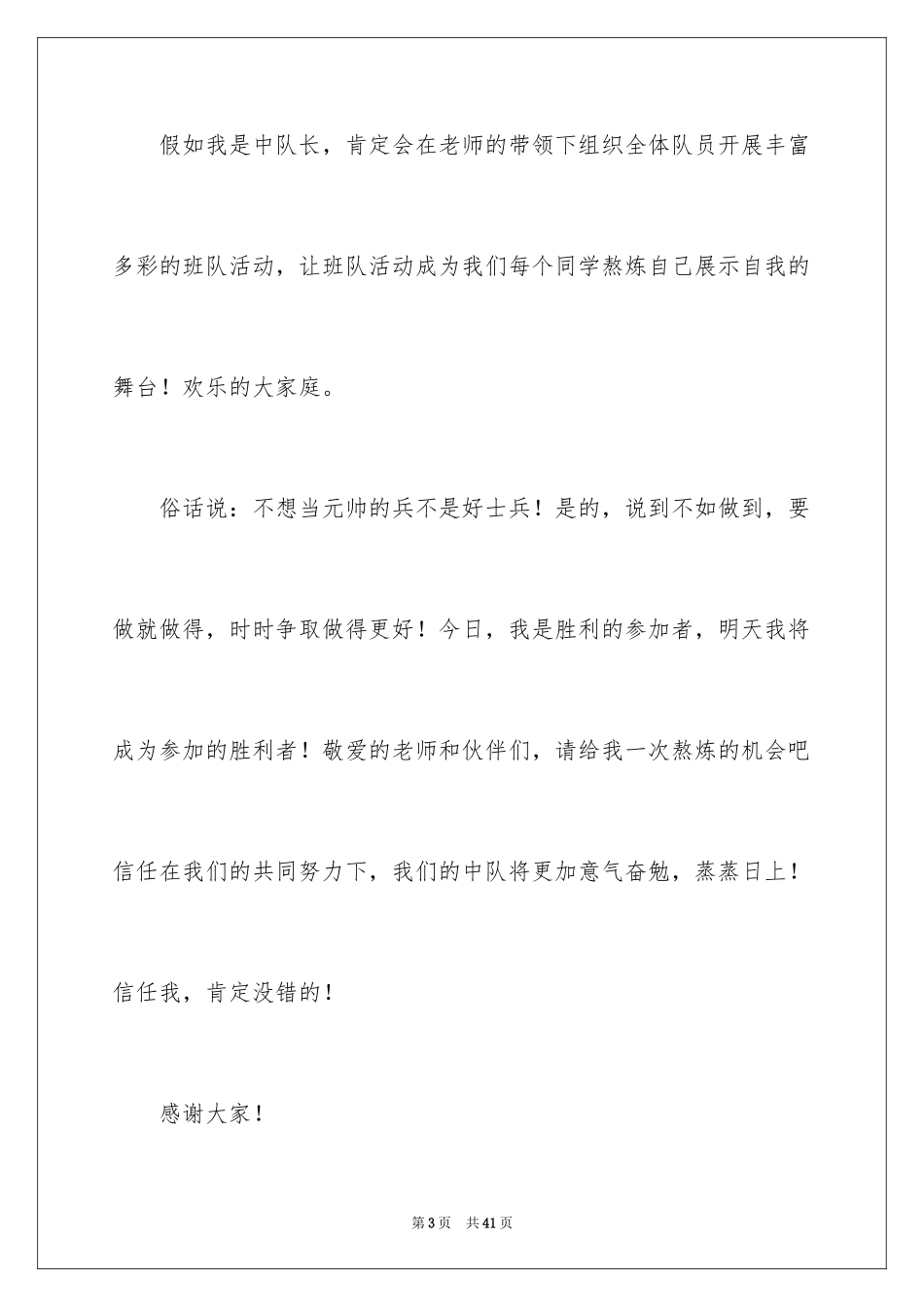 2024学生竞选班干部发言稿_1_第3页