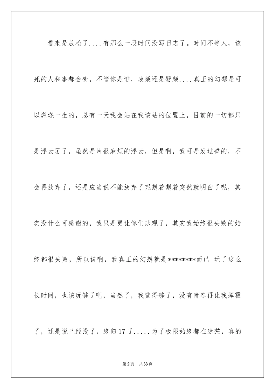 2024初中学生作文_23_第2页