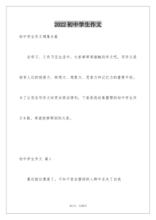 2024初中学生作文_23