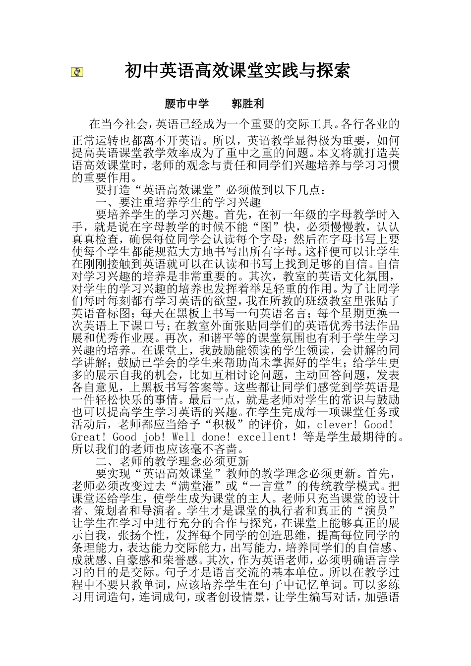 英语高效课堂与探索_第1页