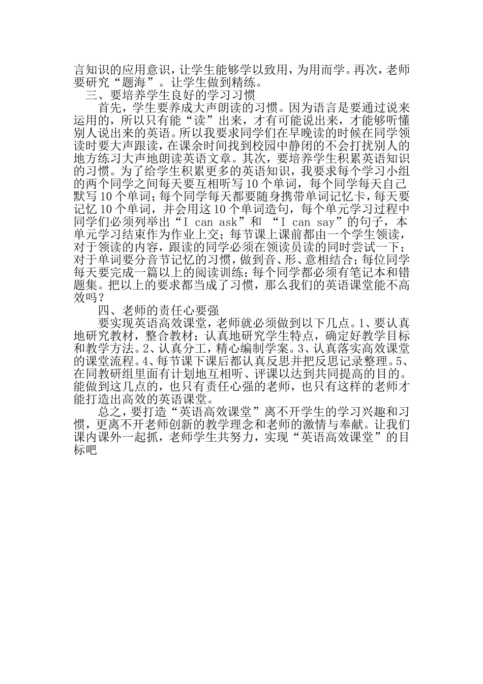 英语高效课堂与探索_第2页