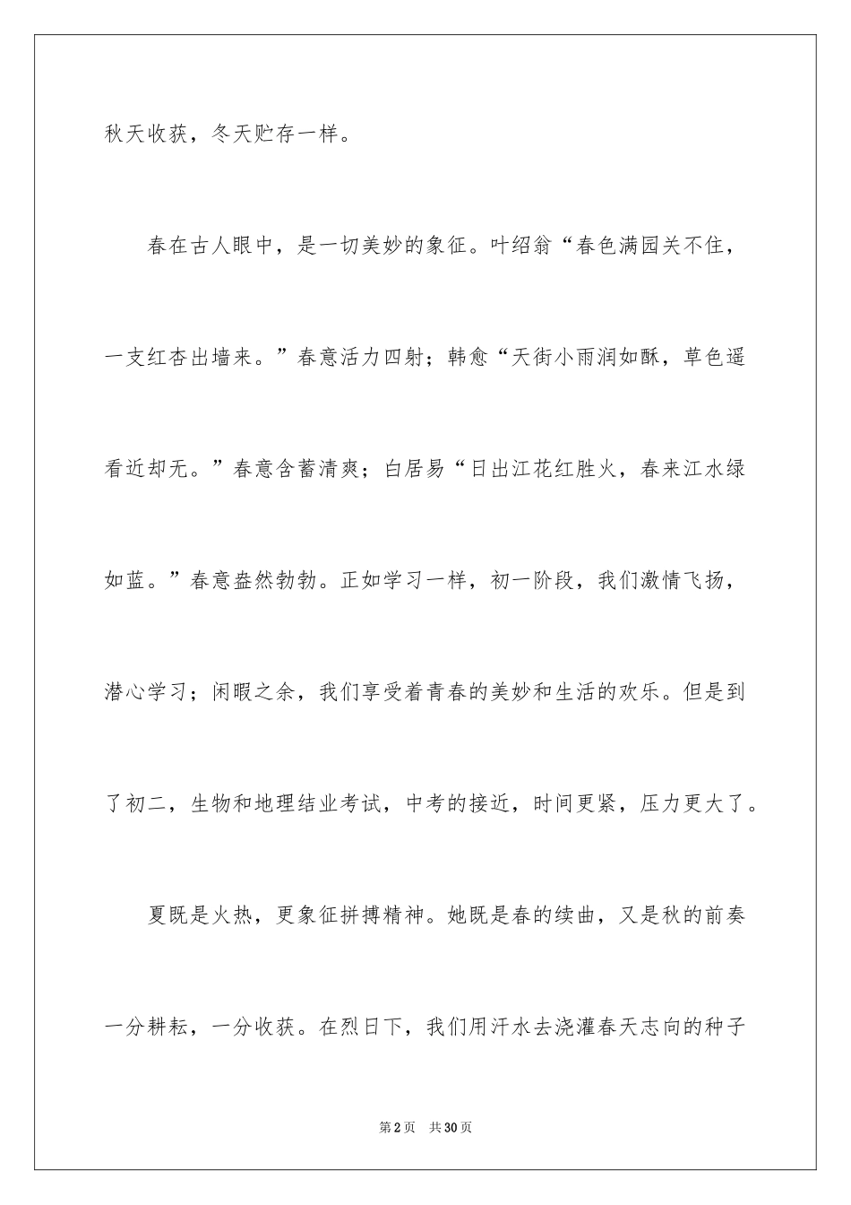 2024初一四季作文_39_第2页