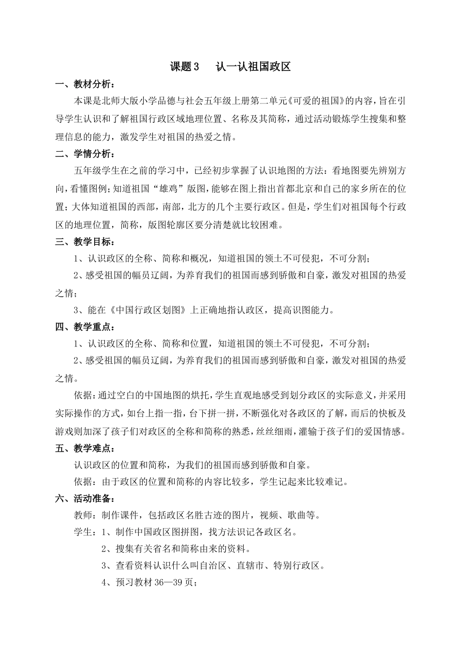 课题3认一认祖国政区（2）_第1页