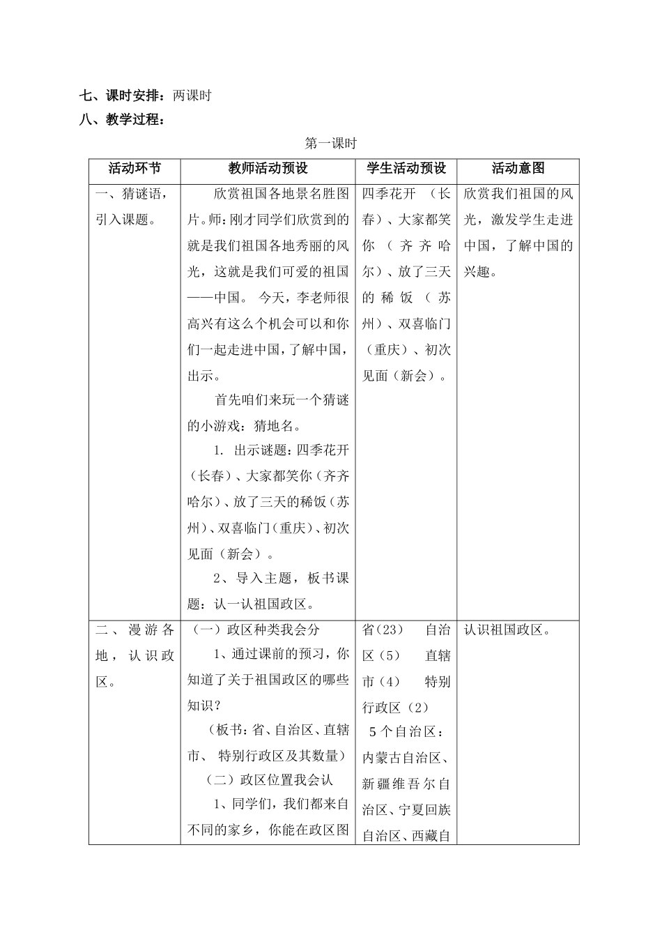 课题3认一认祖国政区（2）_第2页