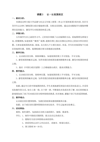 课题3认一认祖国政区（2）