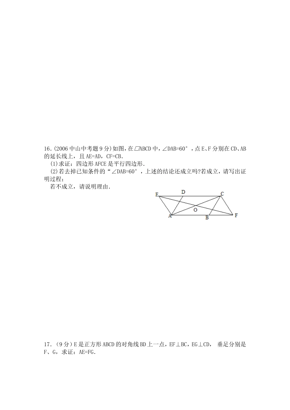 特殊平行四边形测试题_第3页