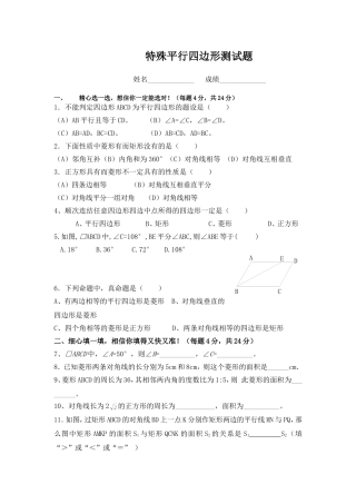 特殊平行四边形测试题