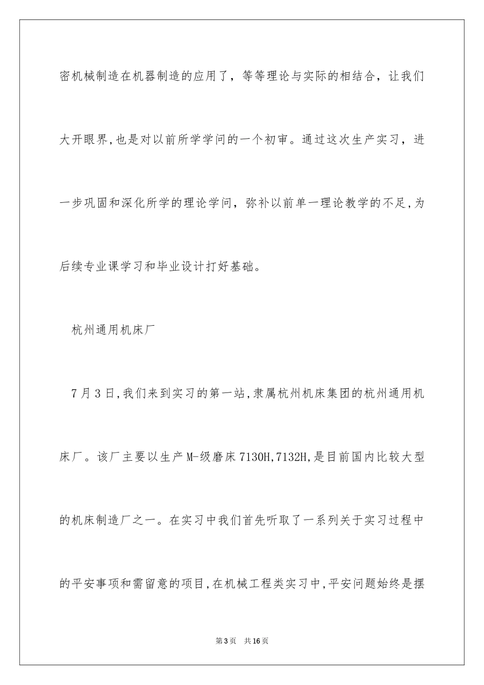2024大学生工厂生产实习总结_第3页