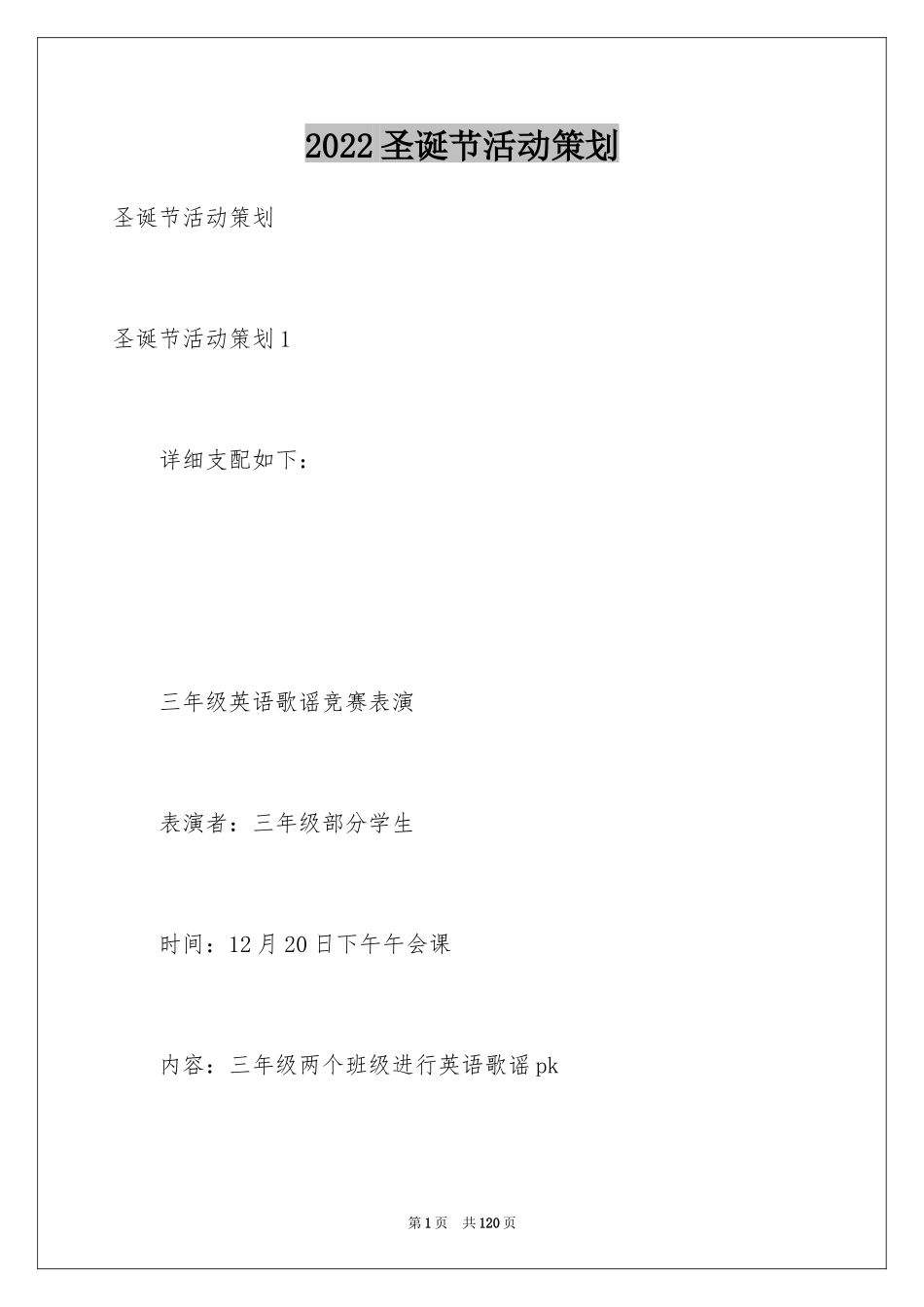 2024圣诞节活动策划_56_第1页