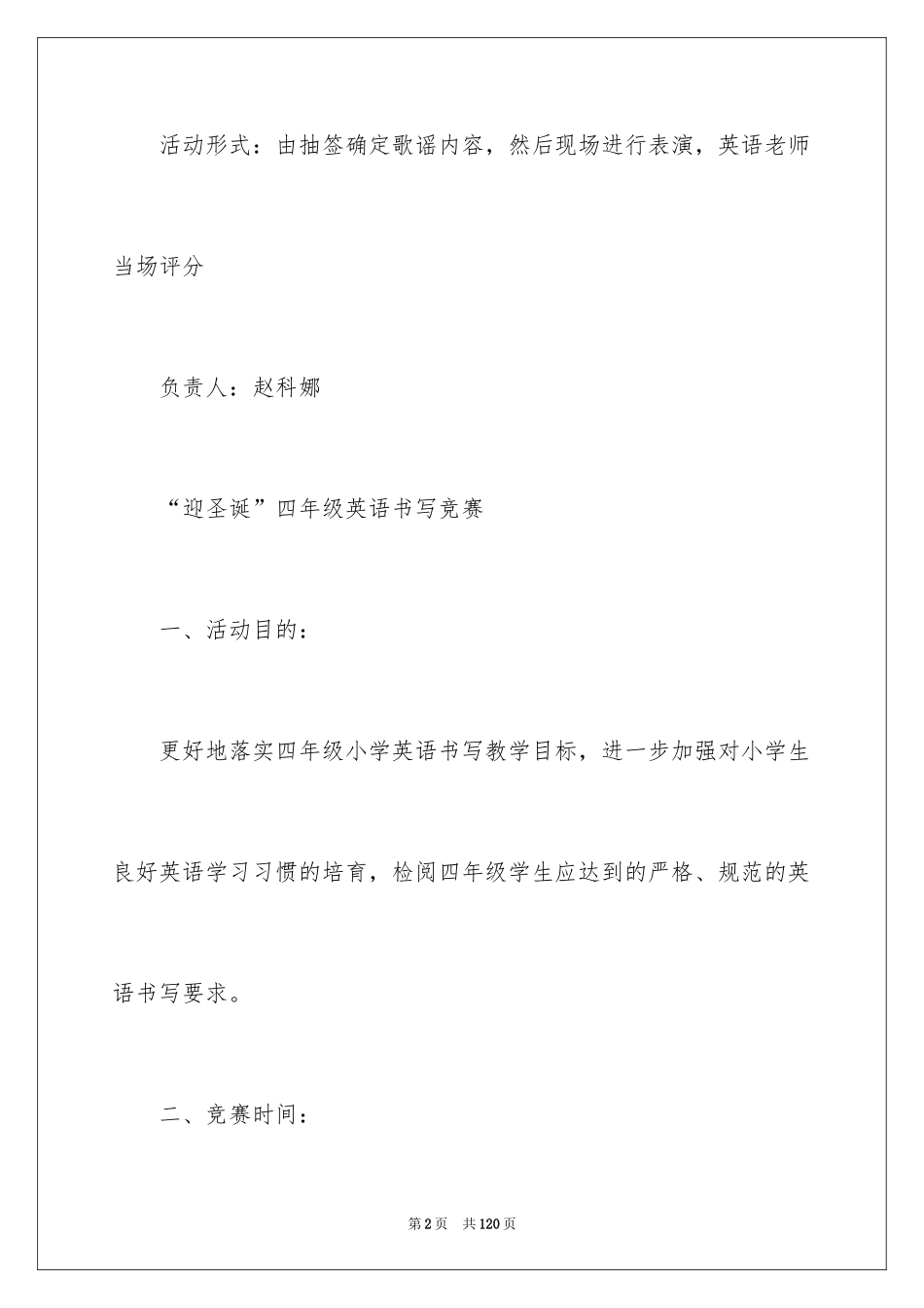 2024圣诞节活动策划_56_第2页