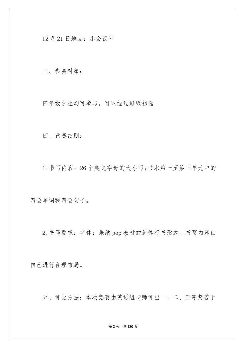 2024圣诞节活动策划_56_第3页