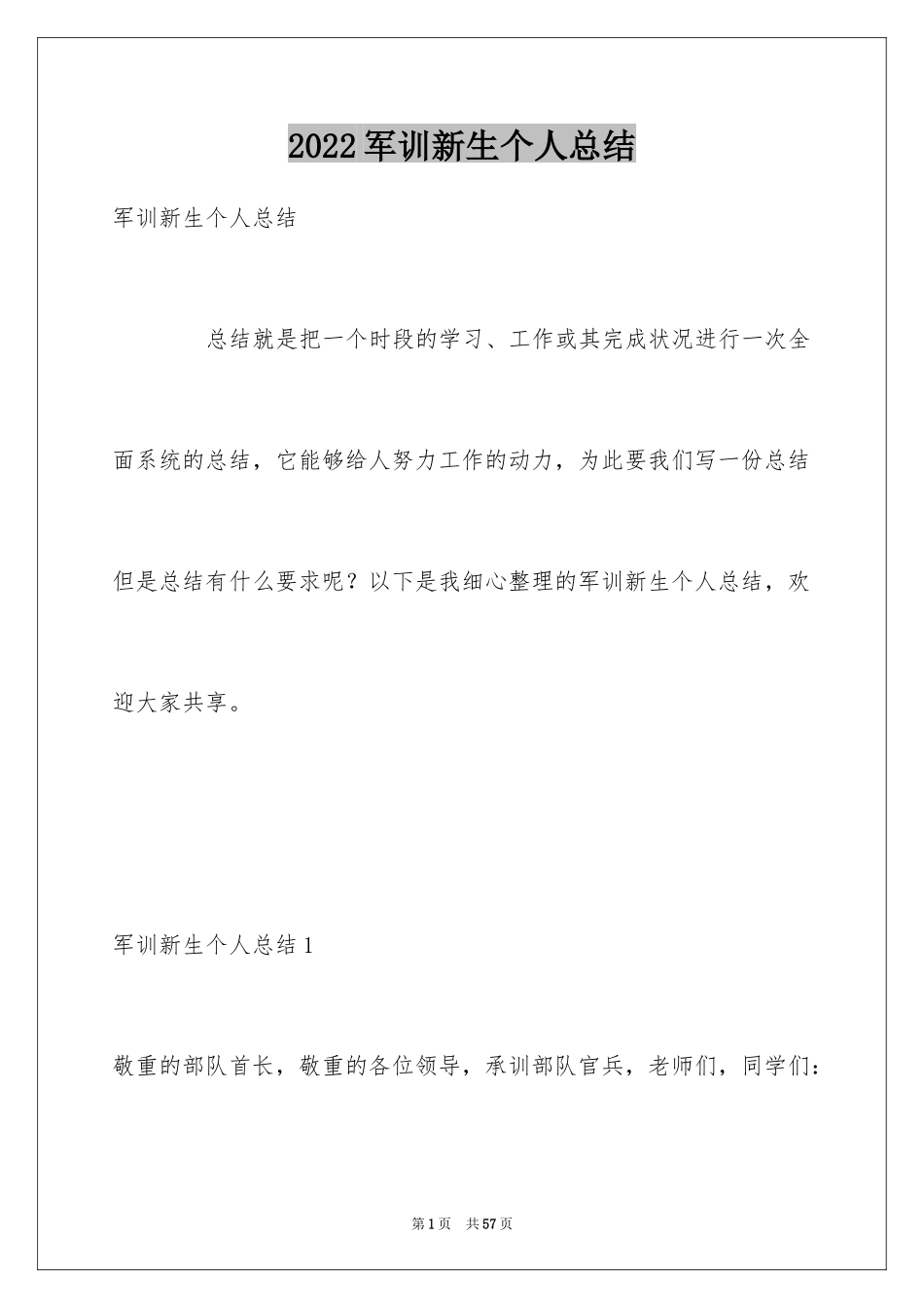 2024军训新生个人总结_第1页