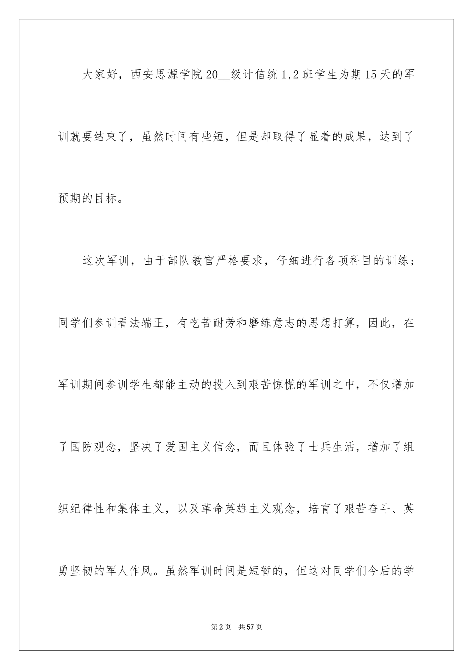 2024军训新生个人总结_第2页