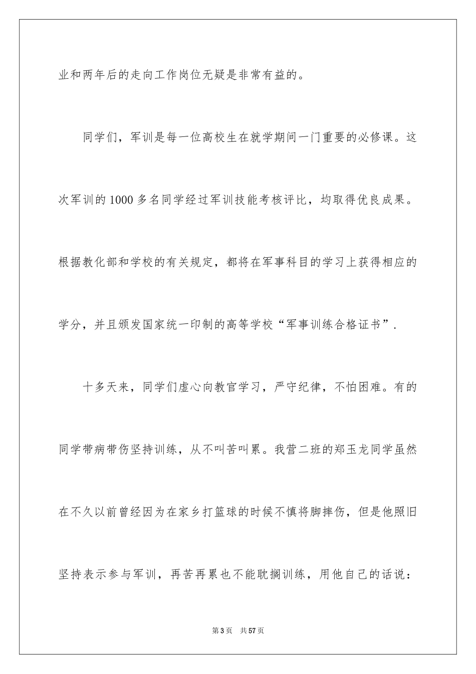 2024军训新生个人总结_第3页