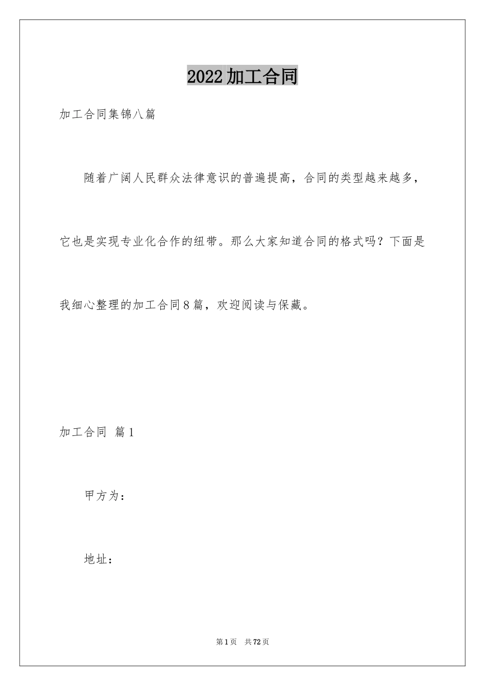 2024加工合同_57_第1页