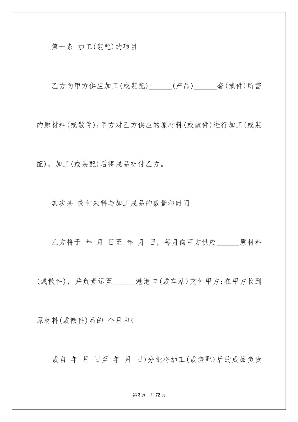 2024加工合同_57_第3页