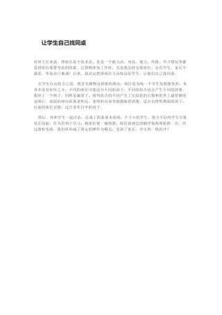 学生自己找同桌可行吗