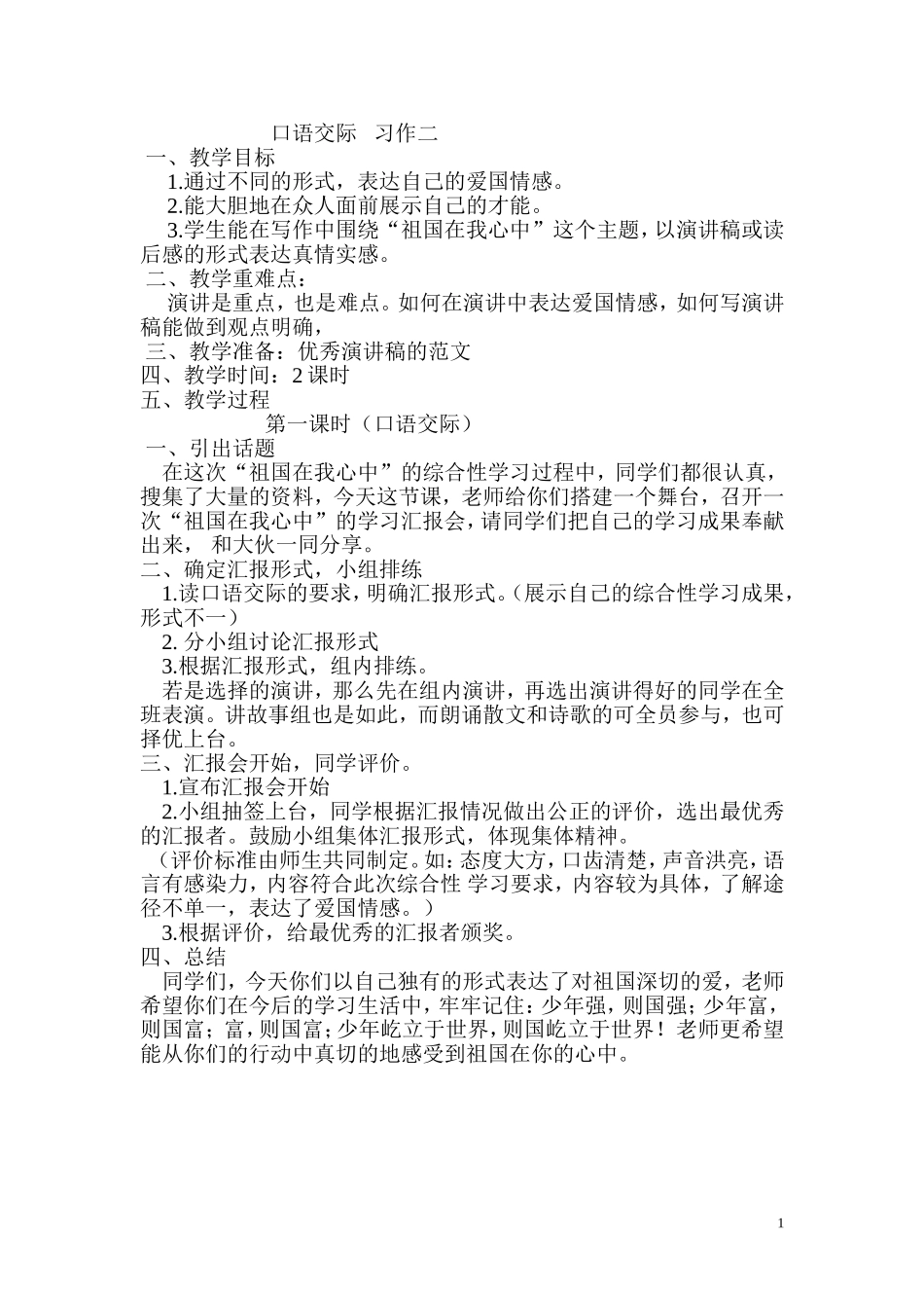 六年级上册口语交际___习作二_第1页