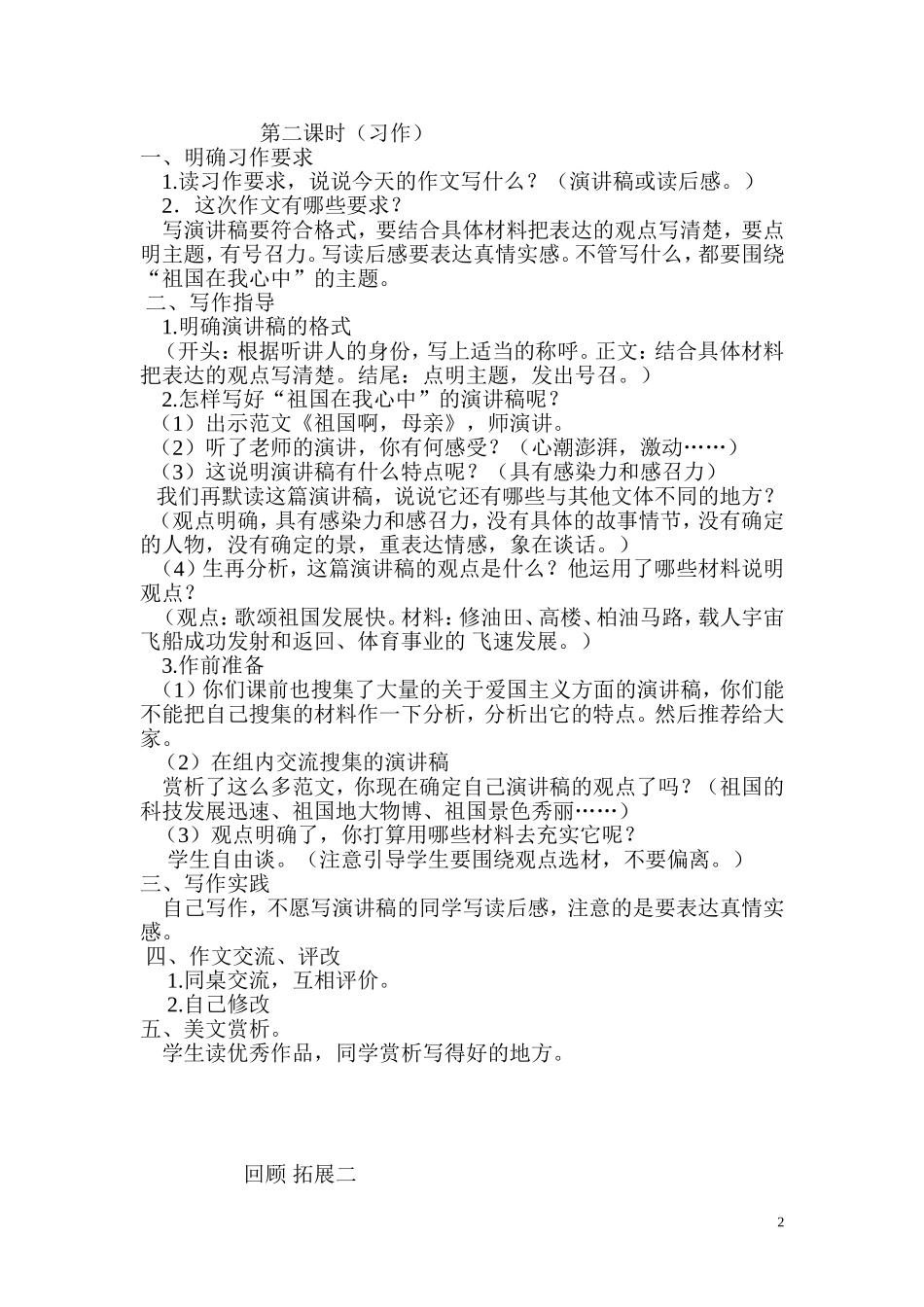 六年级上册口语交际___习作二_第2页