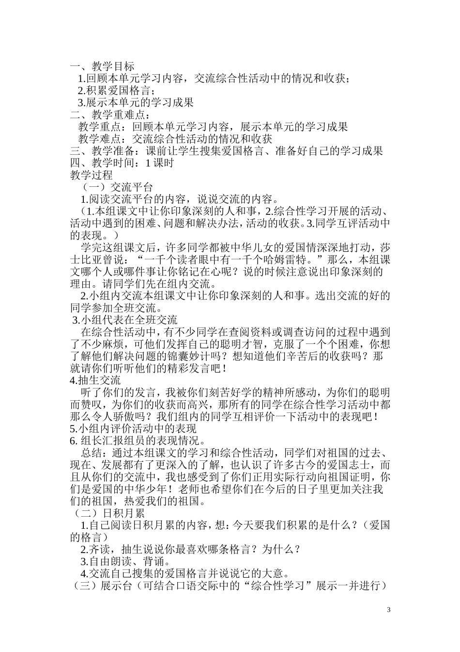 六年级上册口语交际___习作二_第3页