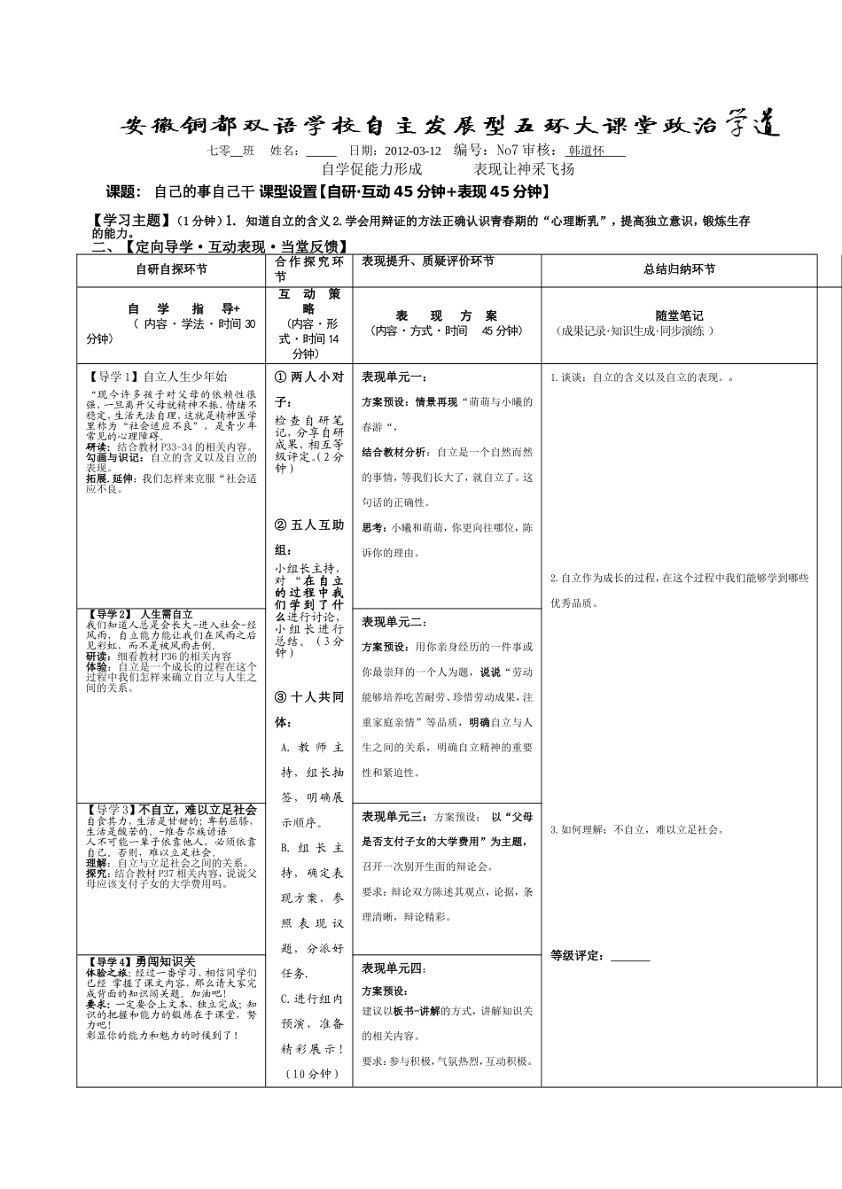 七年级思想品德第三课第一框_第1页