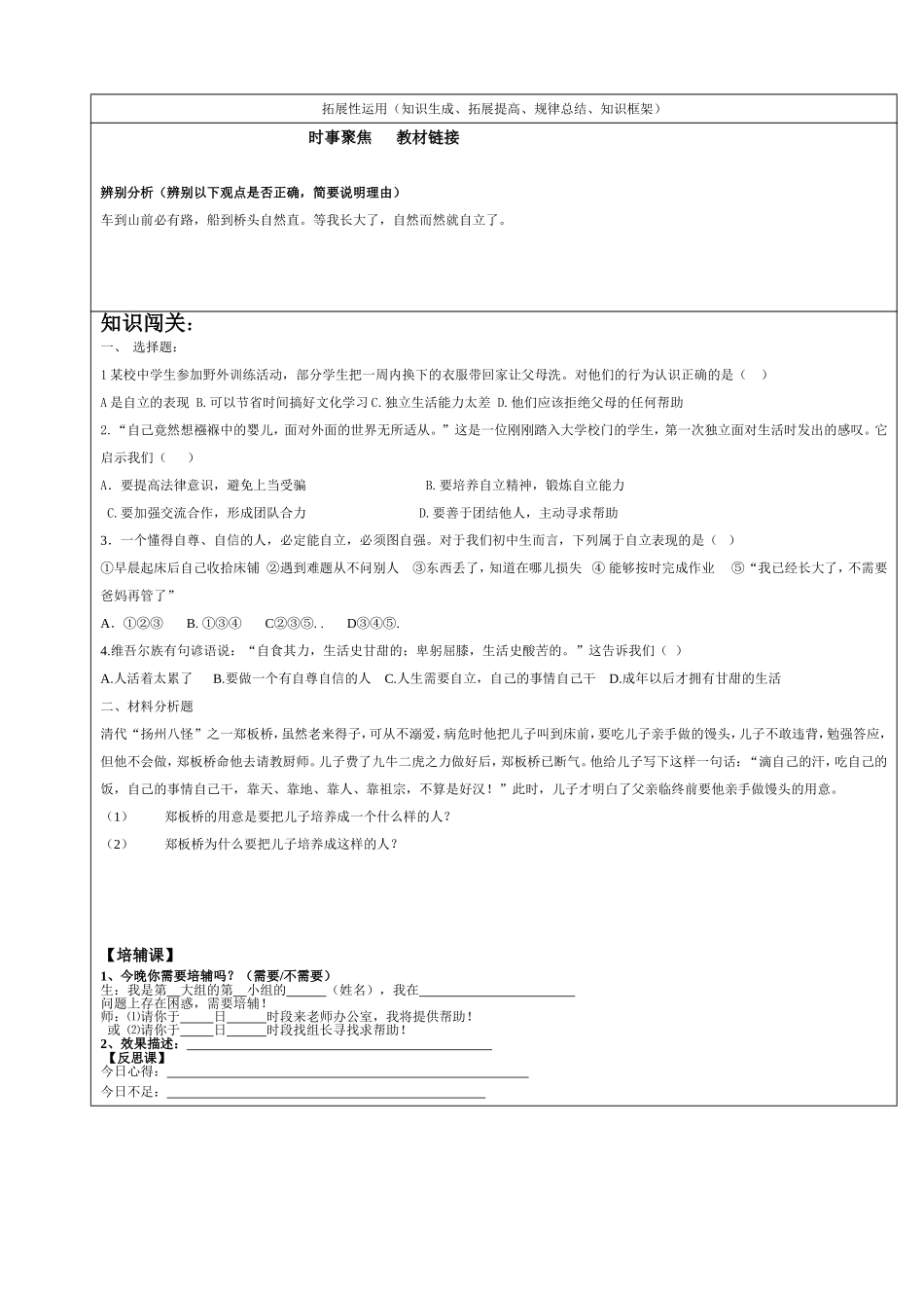 七年级思想品德第三课第一框_第2页