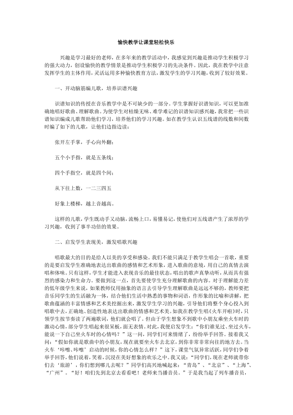 愉快教学让课堂轻松快乐_第1页