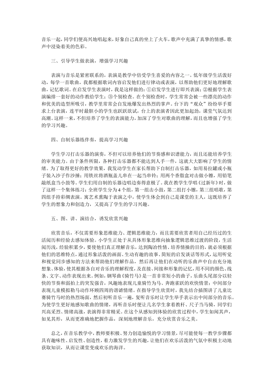 愉快教学让课堂轻松快乐_第2页