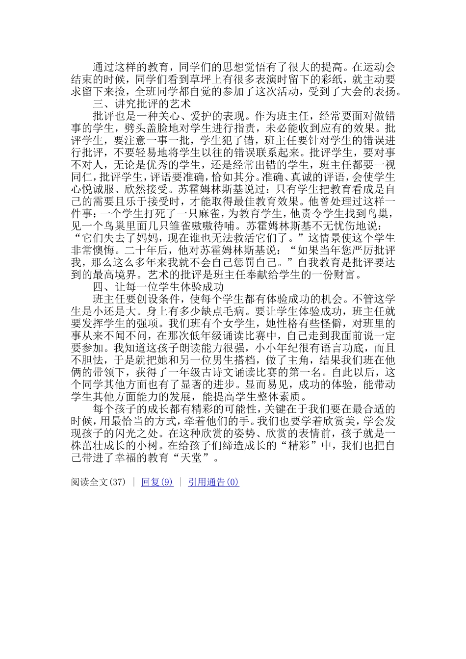 让每一个孩子都精彩_第2页