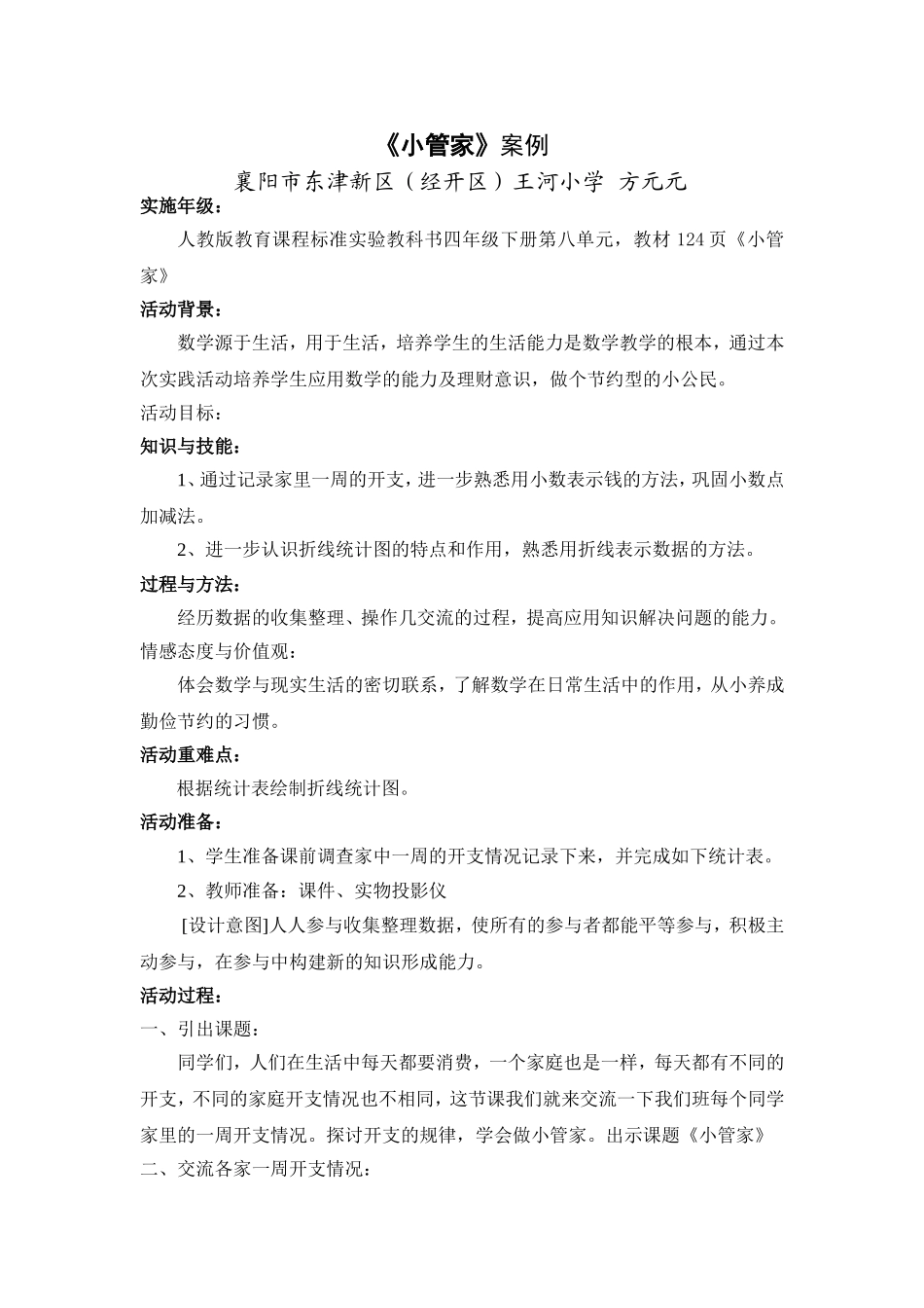 《小管家》案例_第1页