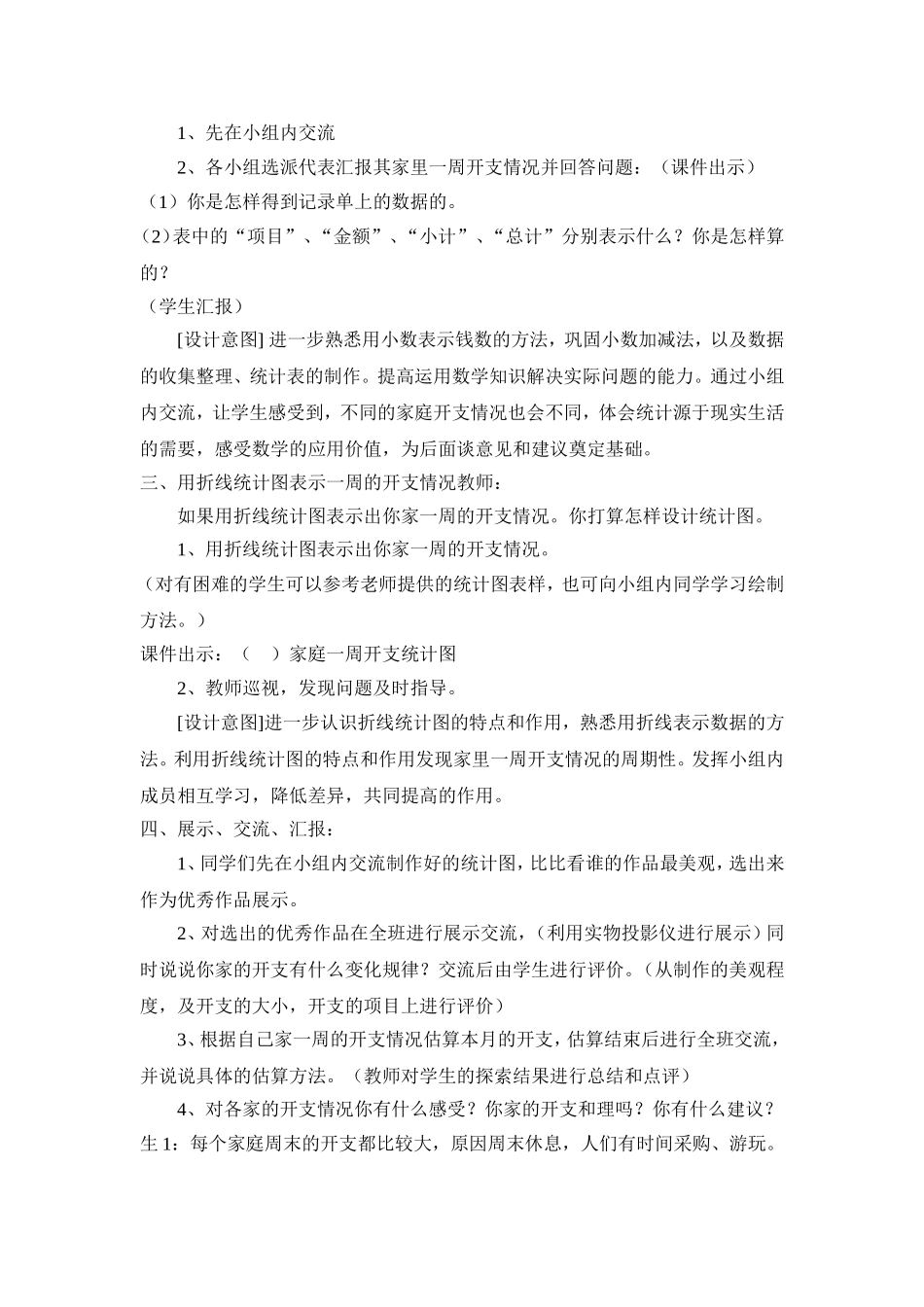 《小管家》案例_第2页