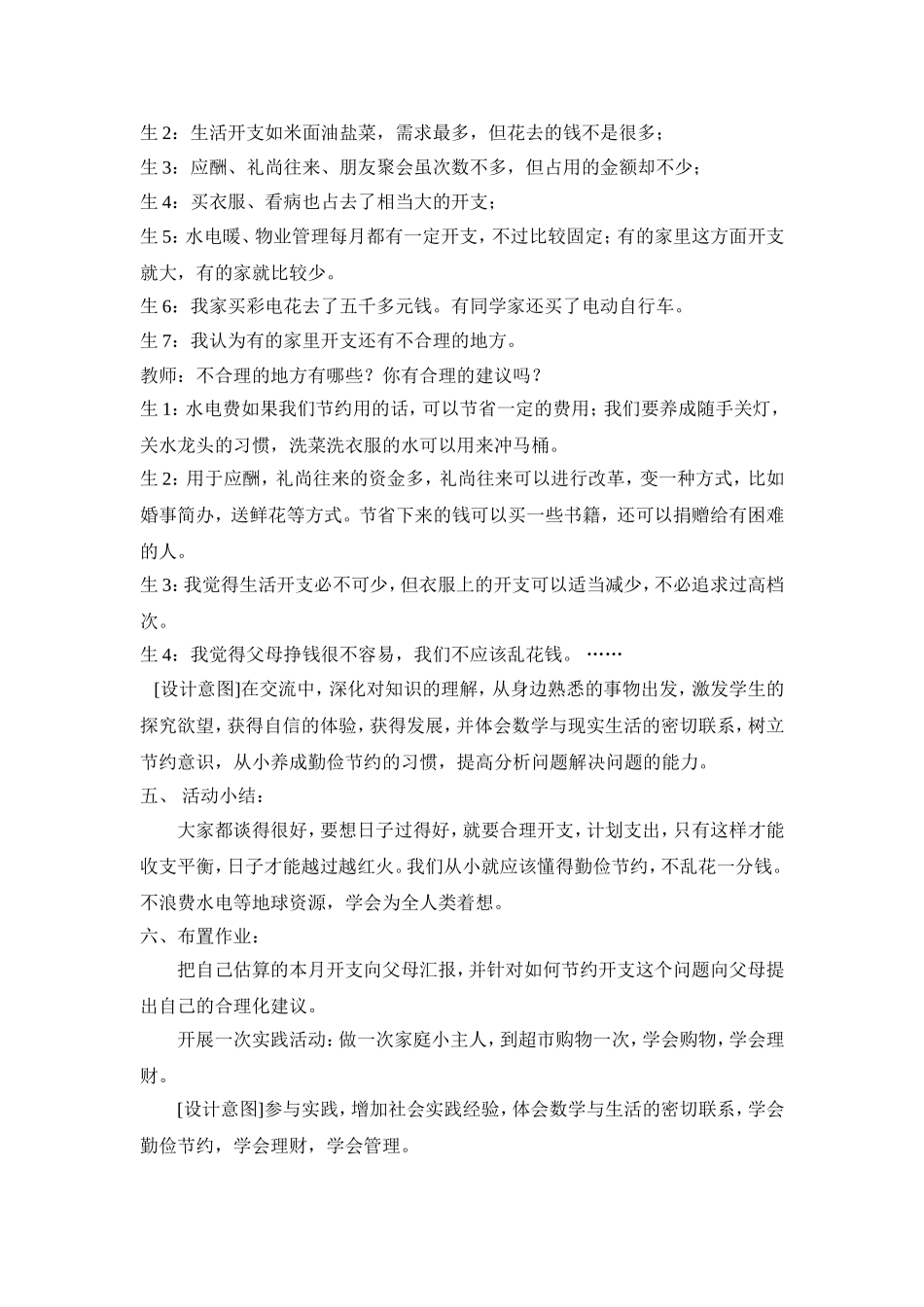 《小管家》案例_第3页