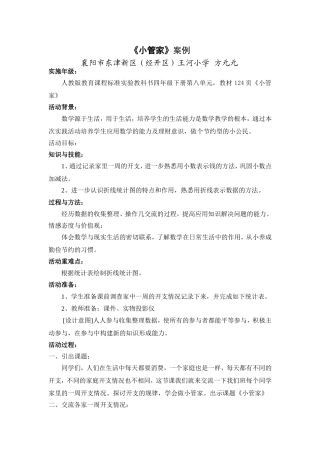 《小管家》案例