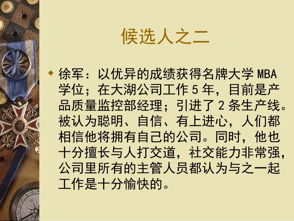 清华顶级课件：领导科学与艺术(权威精华不可不看)_第3页
