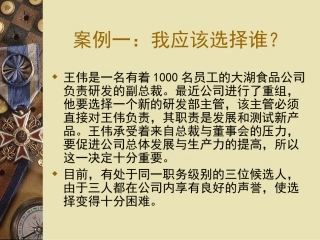 清华顶级课件：领导科学与艺术(权威精华不可不看)