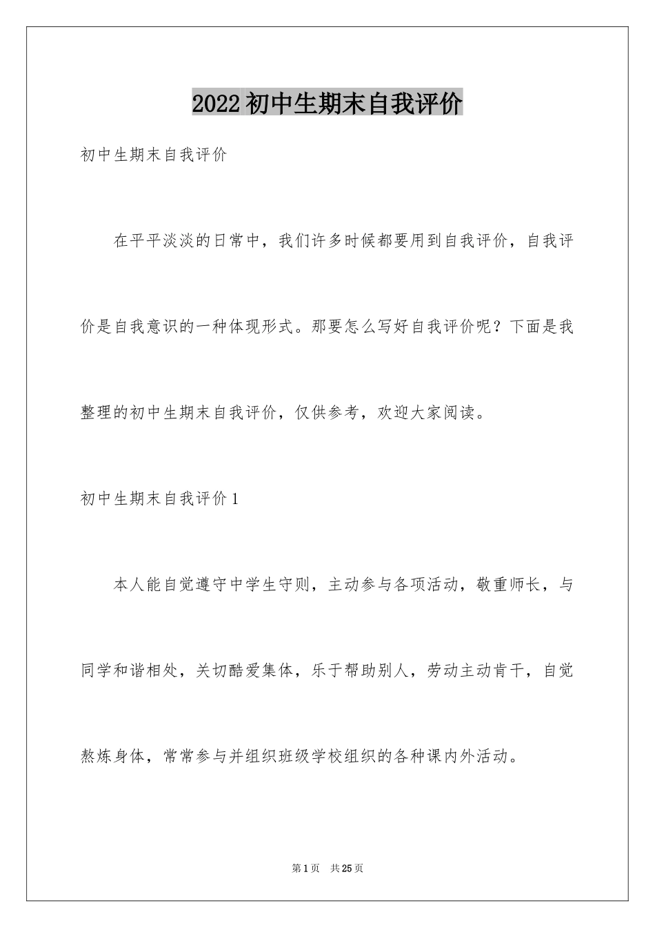 2024初中生期末自我评价_9_第1页