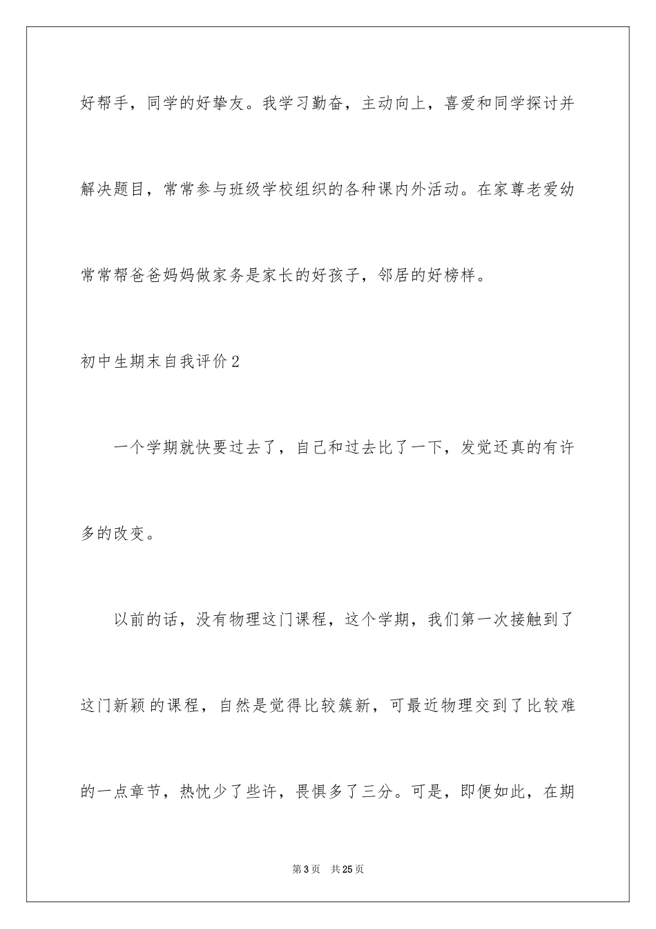 2024初中生期末自我评价_9_第3页
