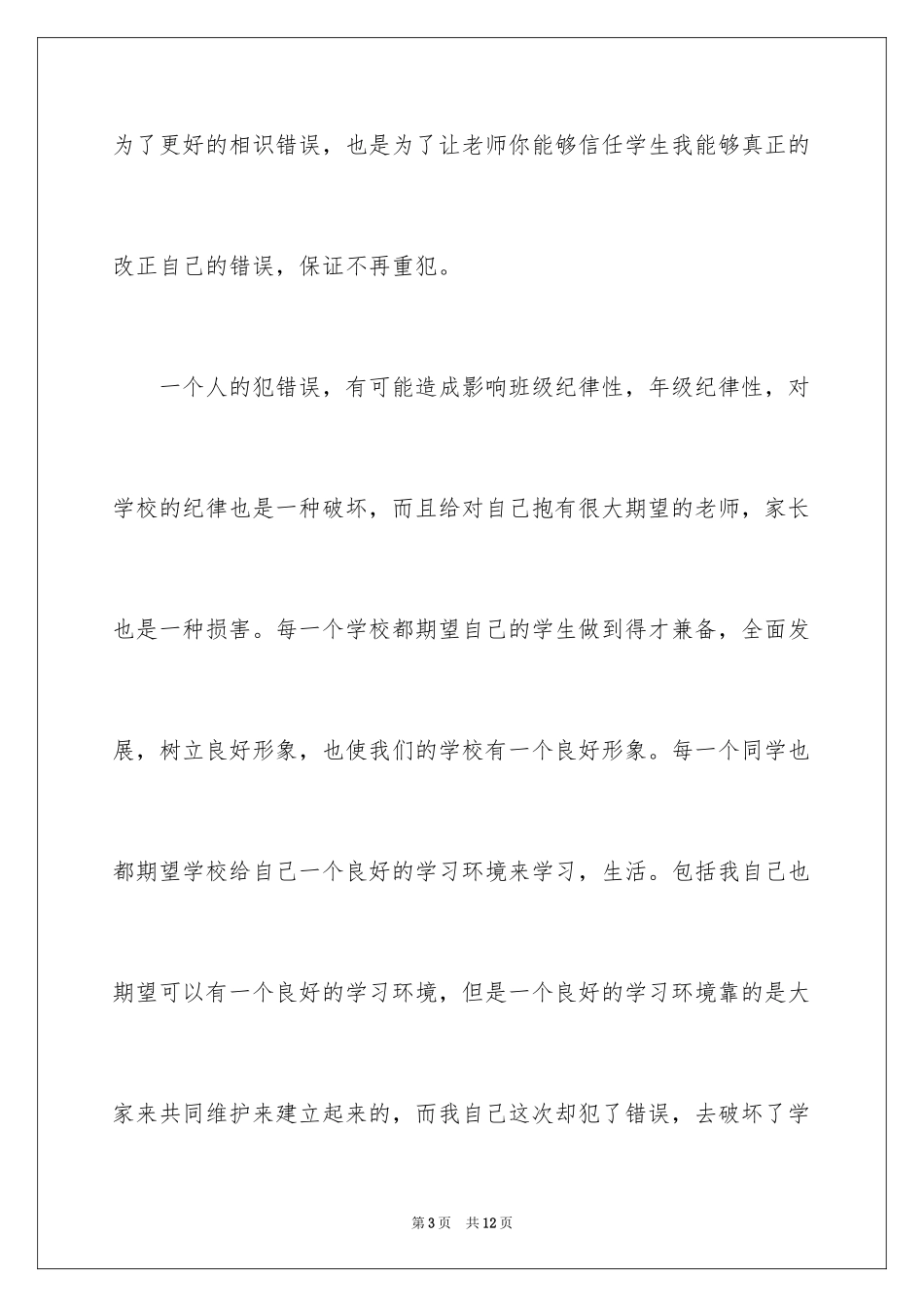 2024军训迟到检讨书_41_第3页