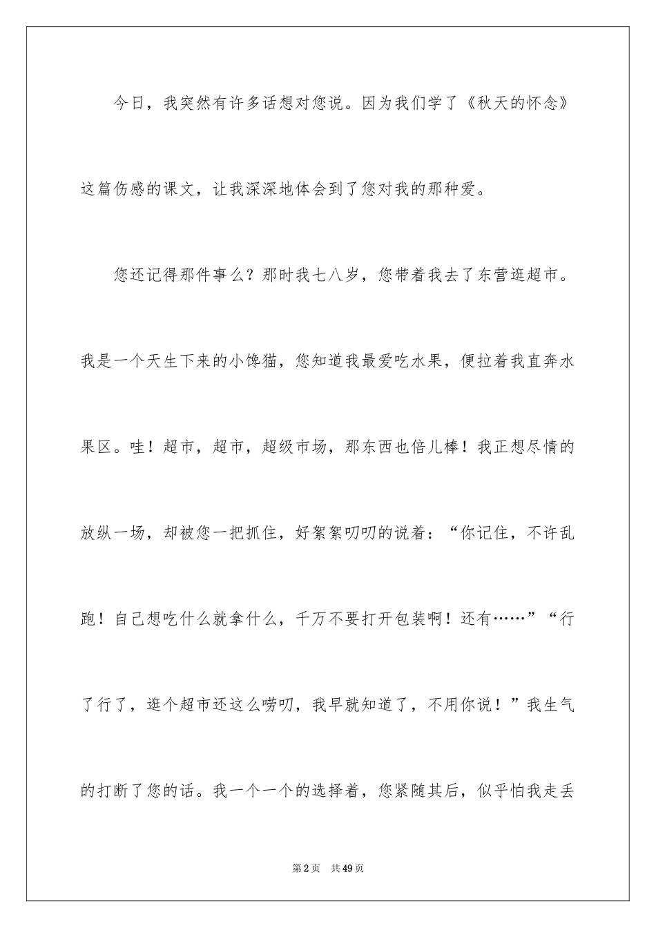 2024妈妈我想对您说书信_5_第2页