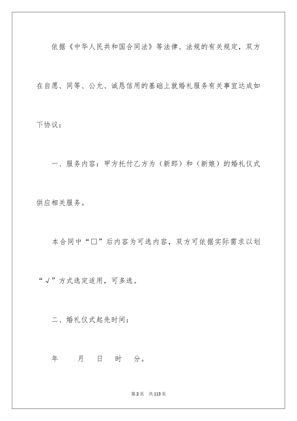 2024婚庆服务合同_4_第2页