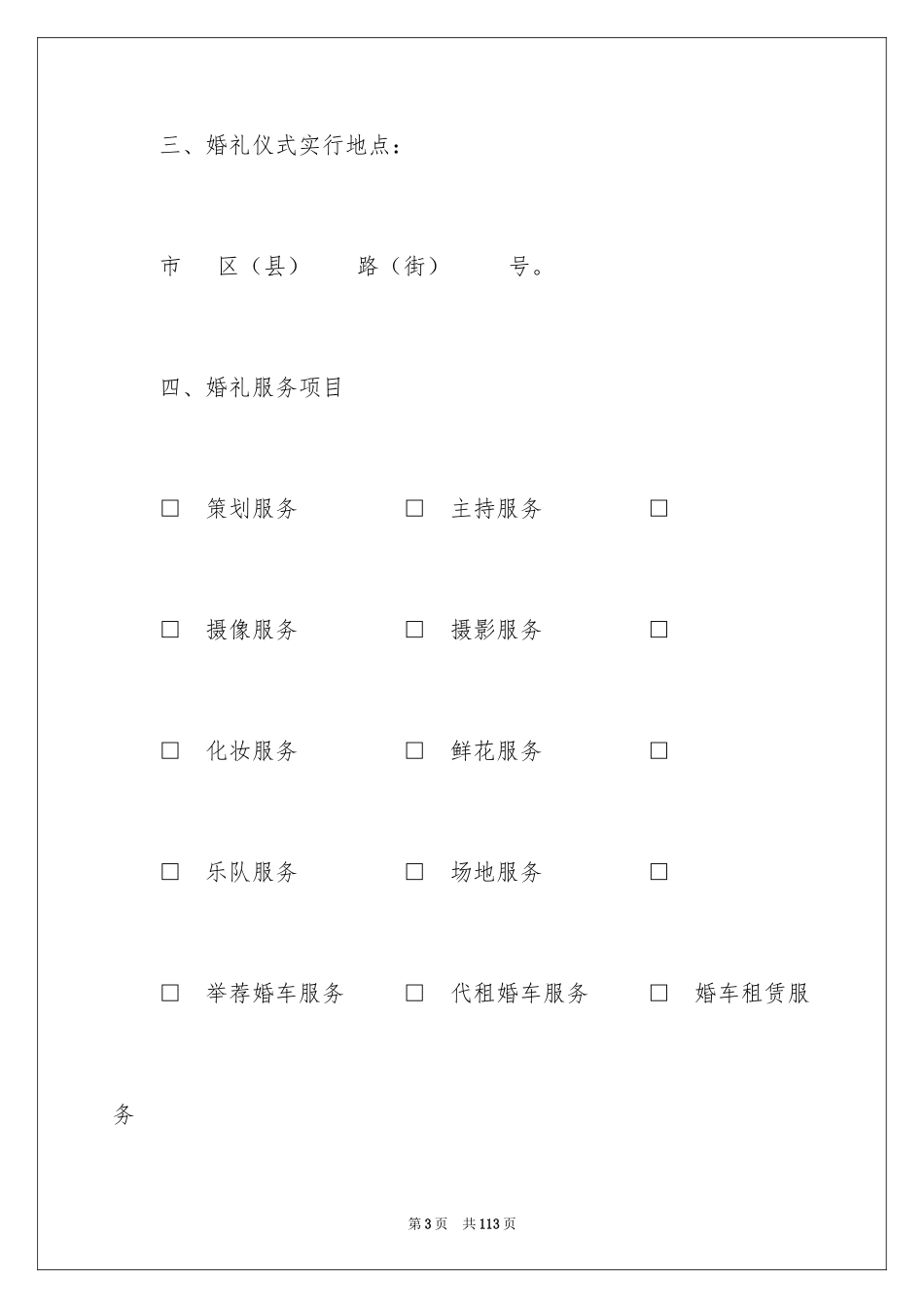 2024婚庆服务合同_4_第3页