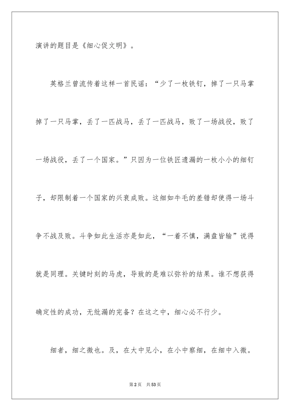 2024初中生演讲稿_6_第2页