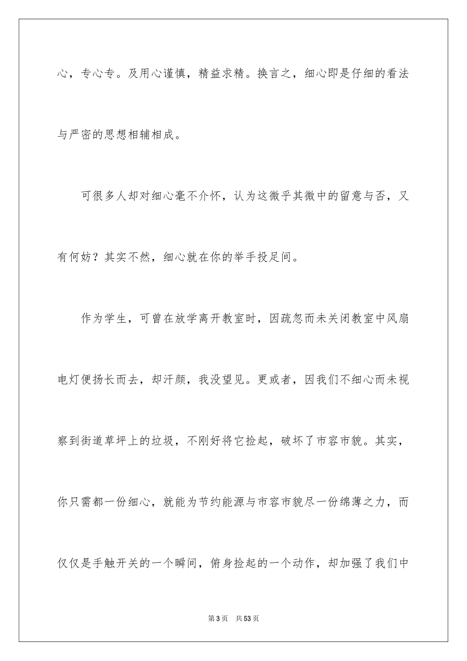 2024初中生演讲稿_6_第3页