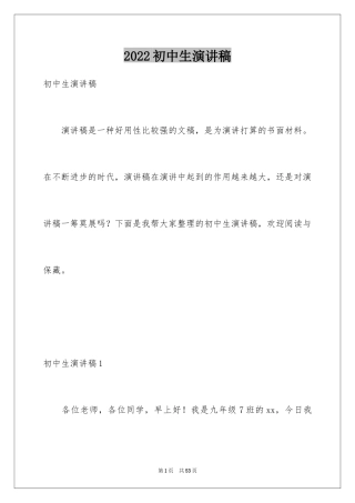 2024初中生演讲稿_6