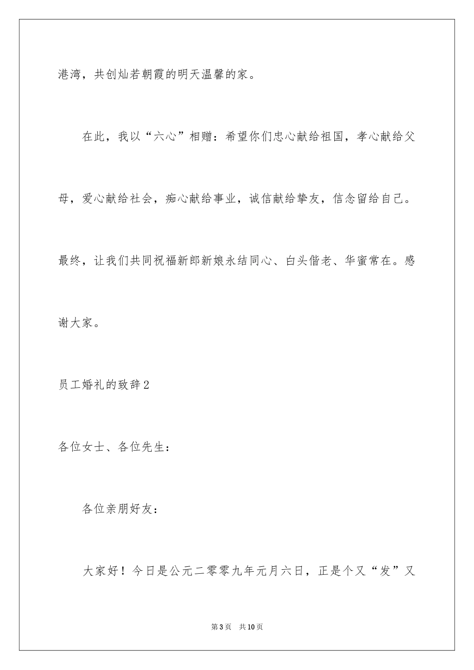 2024员工婚礼的致辞_第3页