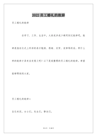 2024员工婚礼的致辞