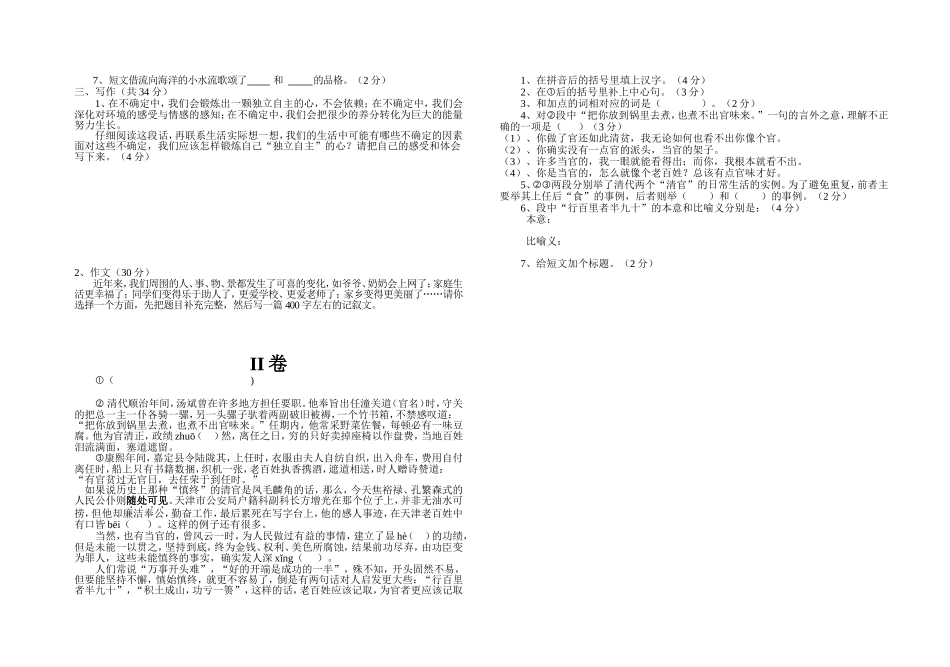 泾源县2009年初中民族生招生语文试卷1_第2页