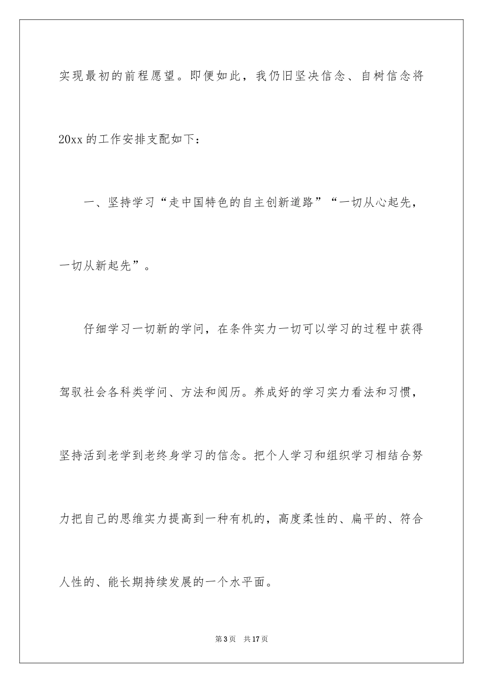 2024团队年度工作计划_第3页